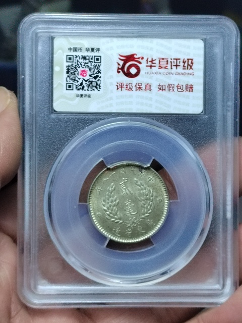 古玩錢幣原光孫像二毫銀幣拍賣,當前價格300元