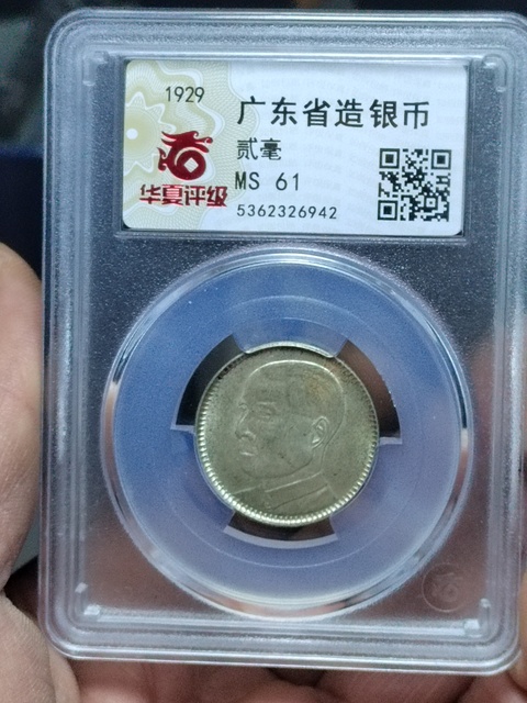 古玩錢幣原光孫像二毫銀幣拍賣,當前價格300元