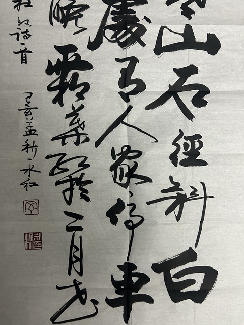 古玩字畫永紅款行草書法拍賣,當前價格288元