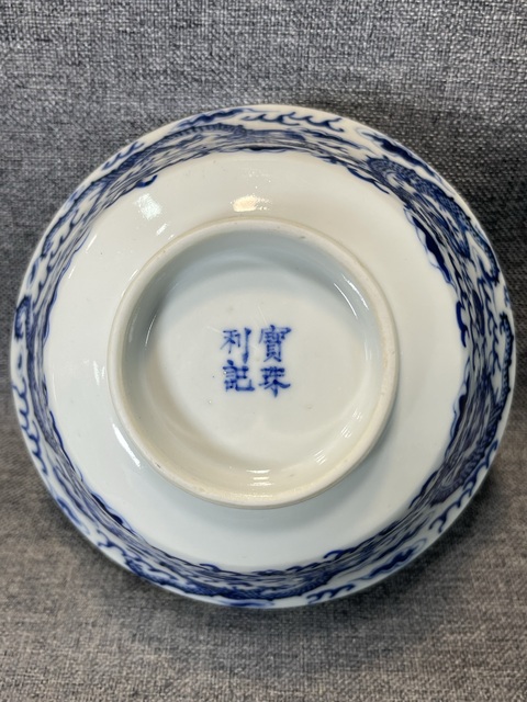 古玩陶瓷龍紋青花碗(已走保真)拍賣,當前價格3888元