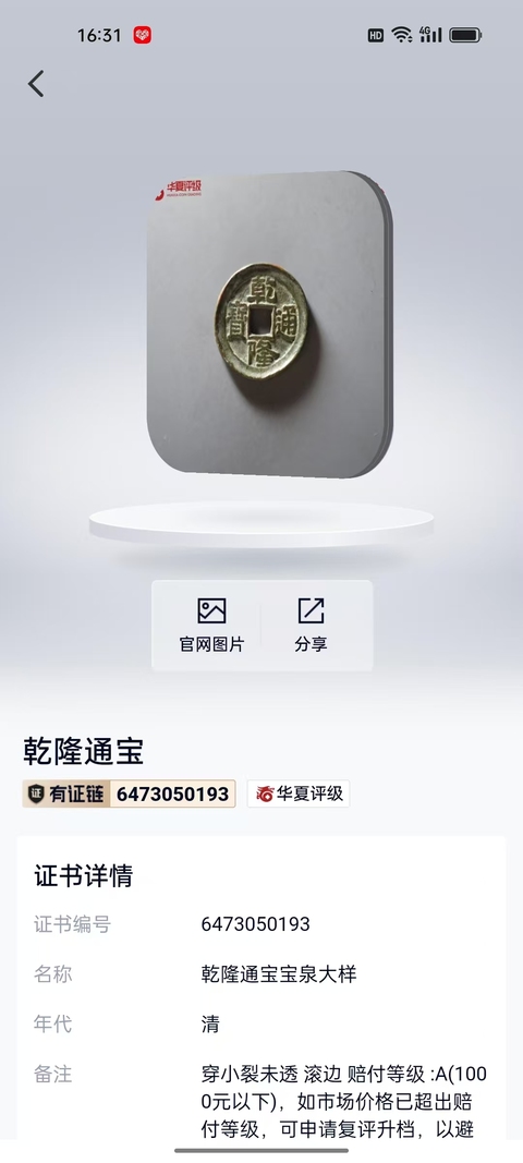 古玩錢幣乾隆通寶如母錢厚版寶泉局大樣拍賣，當(dāng)前價(jià)格998元