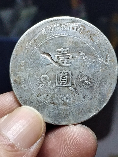 古玩錢幣打制私鑄孫小頭拍賣,當前價格980元