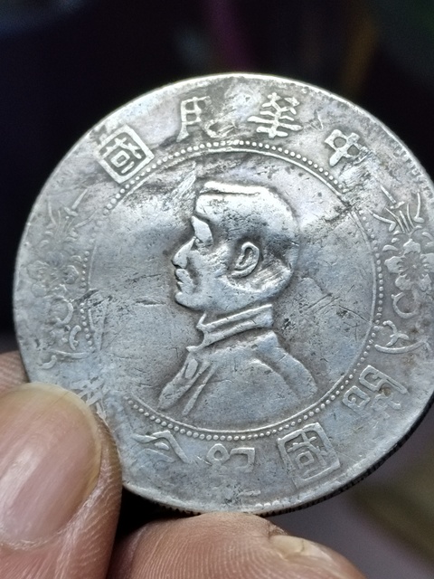 古玩錢幣打制私鑄孫小頭拍賣,當前價格980元