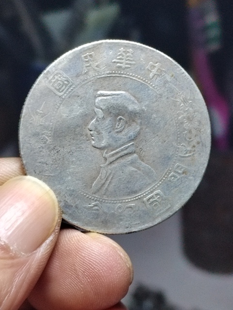 古玩錢幣打制私鑄孫小頭拍賣,當前價格980元