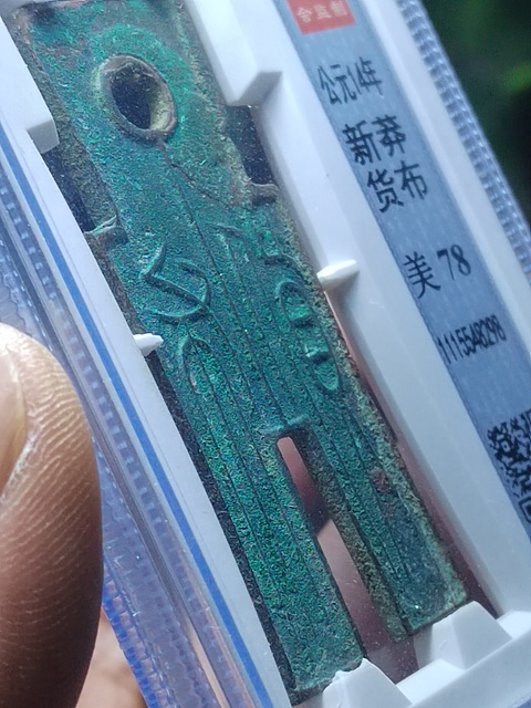 古玩錢幣王莽貨布拍賣,當前價格680元