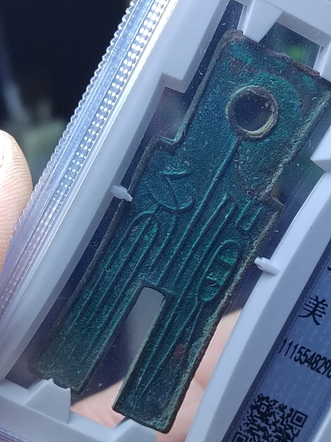 古玩錢幣王莽貨布拍賣,當前價格680元