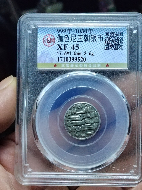 古玩錢幣絲路銀幣拍賣,當前價格600元