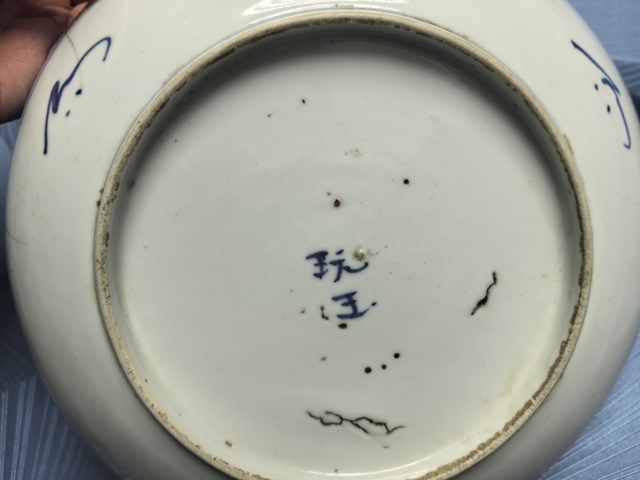 古玩陶瓷三星高照圖青花盤拍賣，當前價格400元