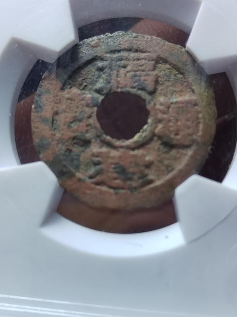 古玩錢幣福建通寶背二文拍賣,當前價格400元