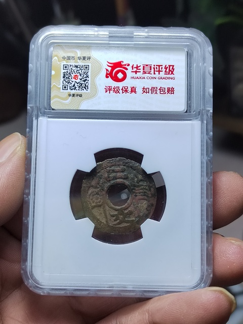 古玩錢幣福建通寶背二文拍賣,當前價格400元