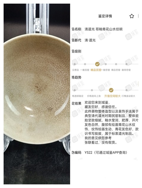 古玩陶瓷【道光精品】 哥釉青花山水紋碗【頂級青花發色】【傳世佳品】【收藏珍品】拍賣,當前價格0元