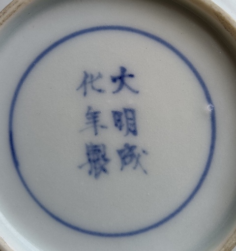 古玩陶瓷青花釉里紅太極花卉紋盤拍賣,當前價格1200元