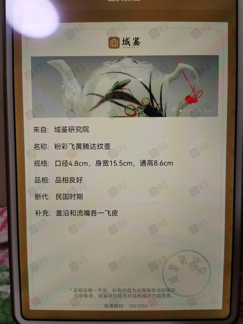 古玩陶瓷飛黃騰達紋執壺拍賣，當前價格1888元