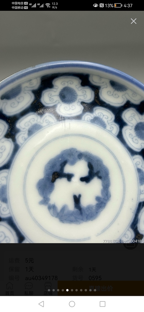 古玩陶瓷梅紋青花盤拍賣,當前價格860元