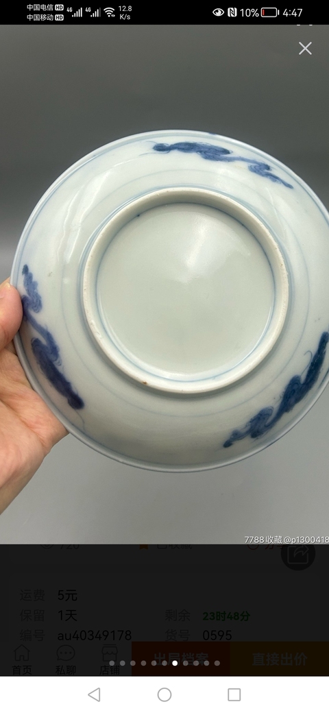 古玩陶瓷梅紋青花盤拍賣,當前價格860元