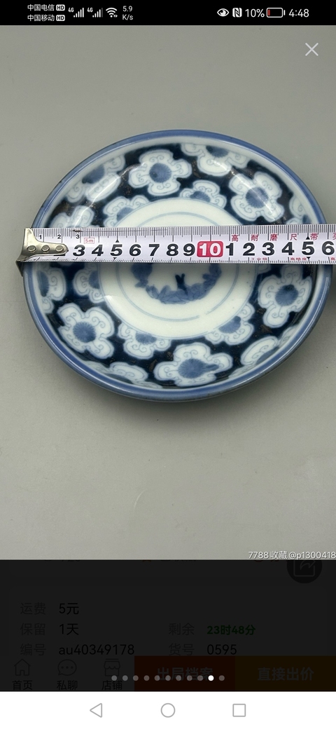 古玩陶瓷梅紋青花盤拍賣,當前價格860元