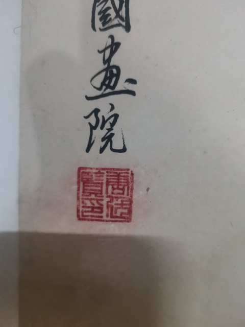 古玩字畫著名國畫大師唐云之子上海美協(xié)理事唐逸覽紫氣東來圖拍賣，當(dāng)前價(jià)格6000元