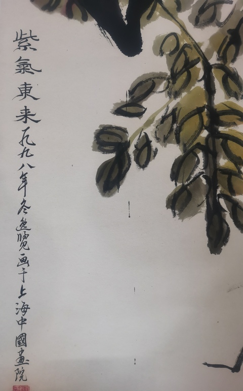 古玩字畫著名國畫大師唐云之子上海美協(xié)理事唐逸覽紫氣東來圖拍賣，當(dāng)前價(jià)格6000元