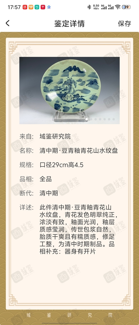 古玩陶瓷清中期·豆青釉青花山水紋盤拍賣，當前價格1188元