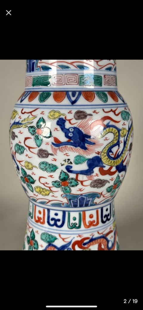 古玩陶瓷青花五彩龍紋花觚拍賣,當(dāng)前價(jià)格8000元