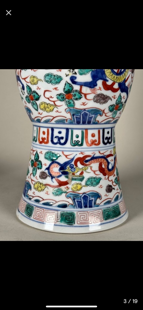 古玩陶瓷青花五彩龍紋花觚拍賣,當(dāng)前價(jià)格8000元