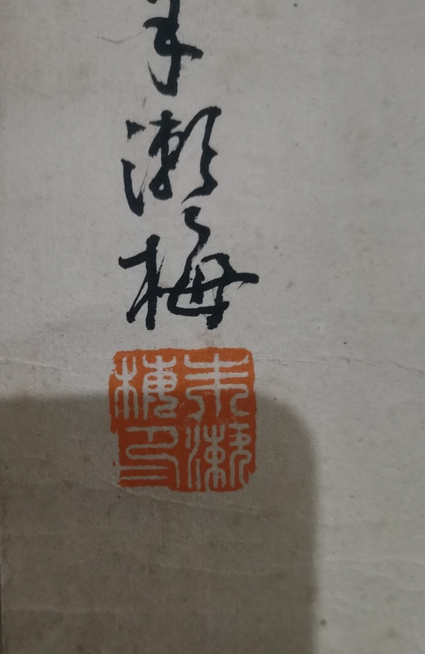 古玩字畫于右任王個簃大師弟子已故江蘇南通名家朱漱梅博古四屏拍賣,當(dāng)前價格4000元