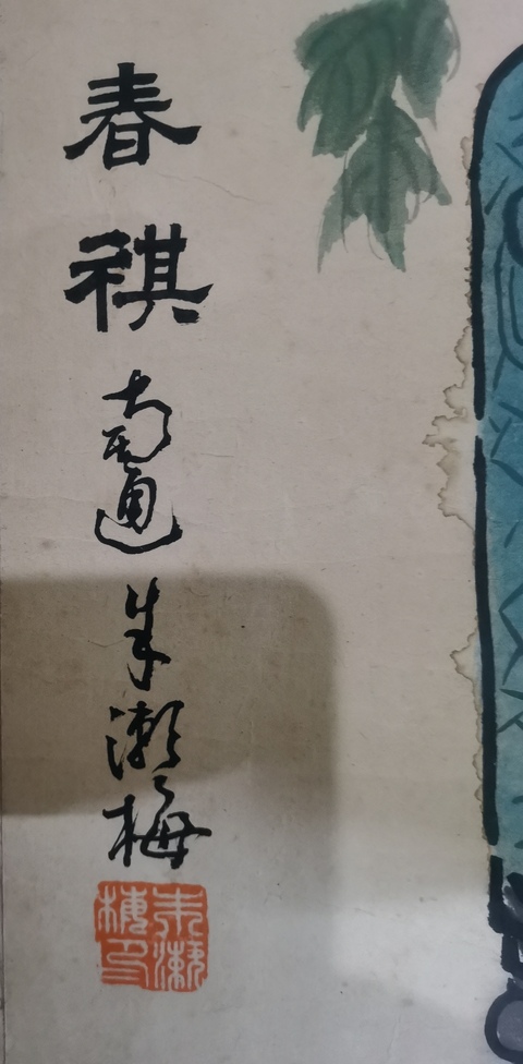 古玩字畫于右任王個簃大師弟子已故江蘇南通名家朱漱梅博古四屏拍賣,當(dāng)前價格4000元
