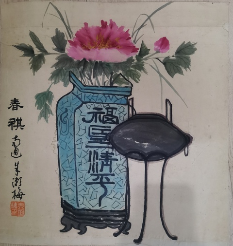 古玩字畫于右任王個簃大師弟子已故江蘇南通名家朱漱梅博古四屏拍賣,當(dāng)前價格4000元