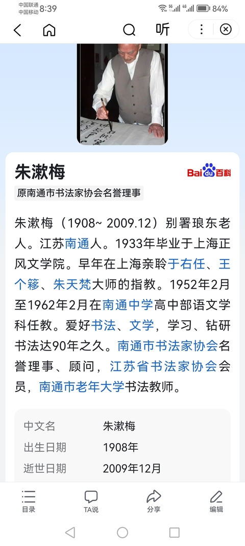 古玩字畫于右任王個簃大師弟子已故江蘇南通名家朱漱梅博古四屏拍賣,當(dāng)前價格4000元