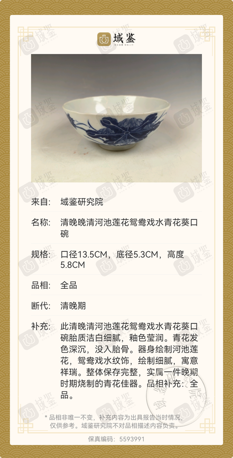 古玩陶瓷清青花滿池矯紋花口碗拍賣,當前價格4080元