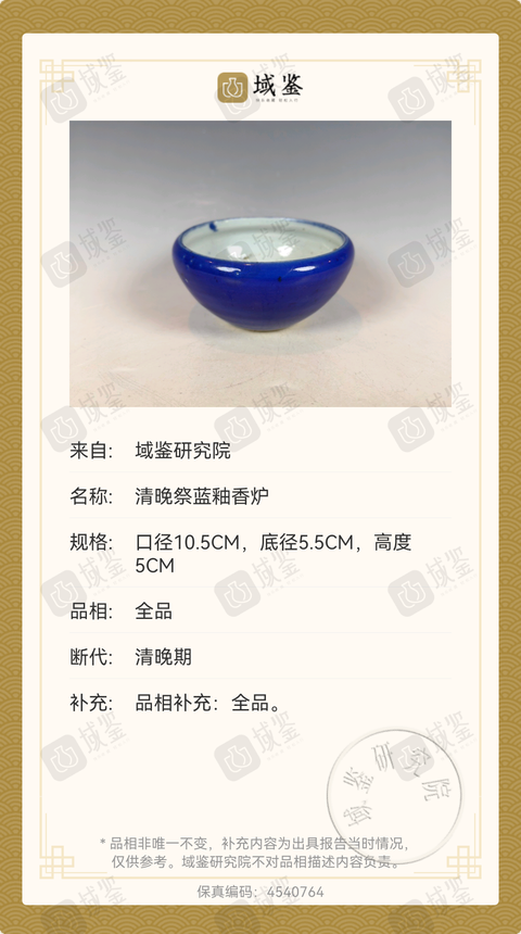 古玩陶瓷清祭藍(lán)釉小香爐拍賣,當(dāng)前價格1580元