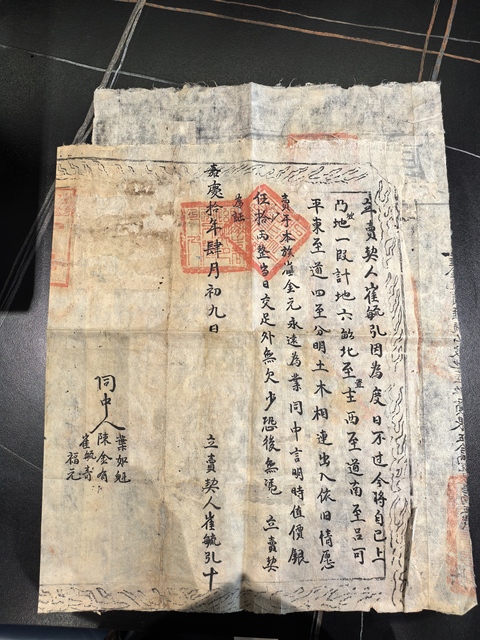 古玩雜項清·崔家地契真品鑒賞圖