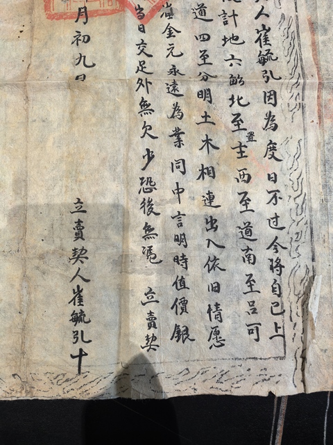 古玩雜項清·崔家地契真品鑒賞圖