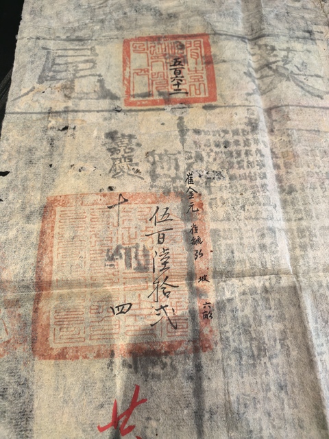 古玩雜項清·崔家地契真品鑒賞圖