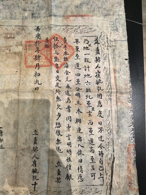 古玩雜項清·崔家地契真品鑒賞圖