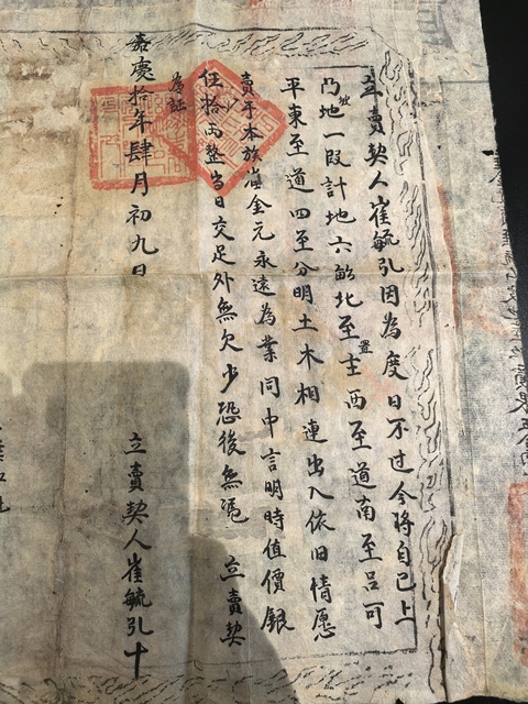 古玩雜項清·崔家地契真品鑒賞圖