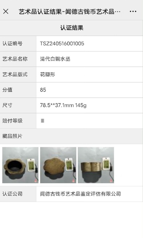 古玩陶瓷清代精品花瓣型白銅文房水盂拍賣,當前價格3000元