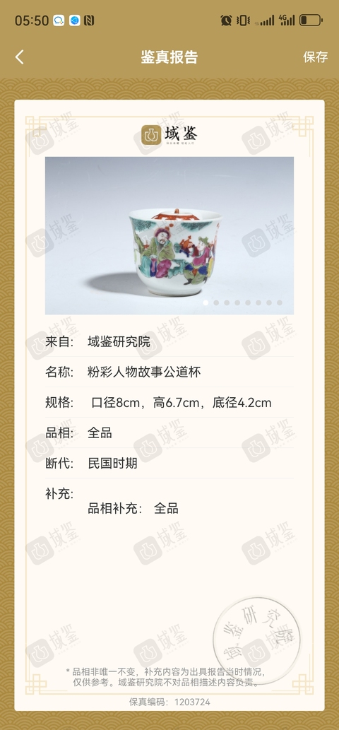 古玩陶瓷粉彩太白醉酒故事紋公道杯拍賣，當前價格9888元