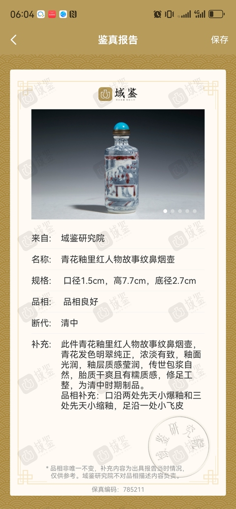 古玩陶瓷青花釉里紅人物故事紋鼻煙壺拍賣(mài),當(dāng)前價(jià)格8999元