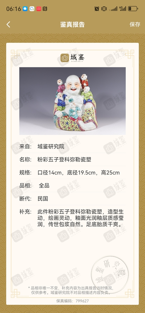 古玩陶瓷粉彩五子登科彌勒佛坐像拍賣，當前價格5999元
