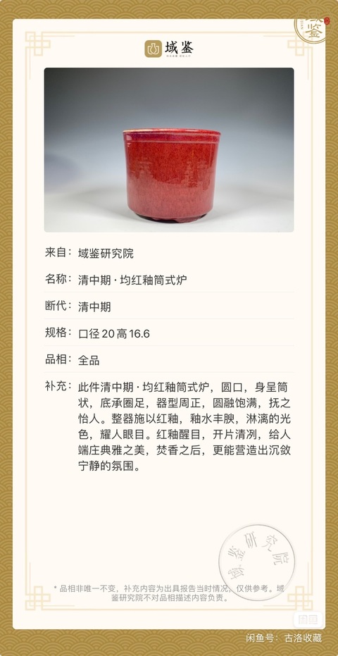 古玩陶瓷乾隆均紅窯變筒式爐拍賣，當前價格28000元