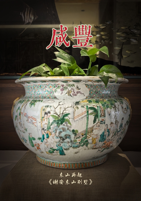 古玩陶瓷咸豐五彩(東山再起)獅耳爐(或為魚缸)拍賣,當前價格78888元