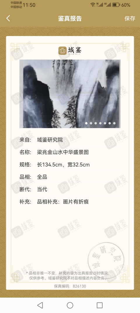古玩字畫張大千關門弟子榮寶齋簽約畫家梁兆金山水拍賣,當前價格1288元