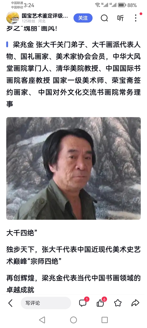 古玩字畫張大千關門弟子榮寶齋簽約畫家梁兆金山水拍賣,當前價格1288元