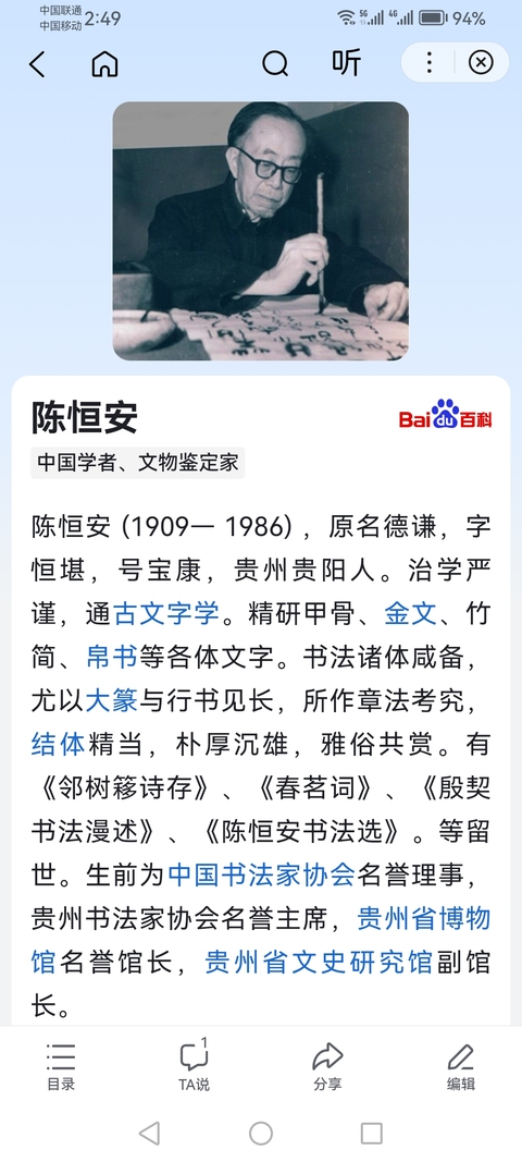 古玩字畫已故老中書協(xié)名譽理事貴州書協(xié)名譽主席陳恒安書法拍賣，當前價格3000元