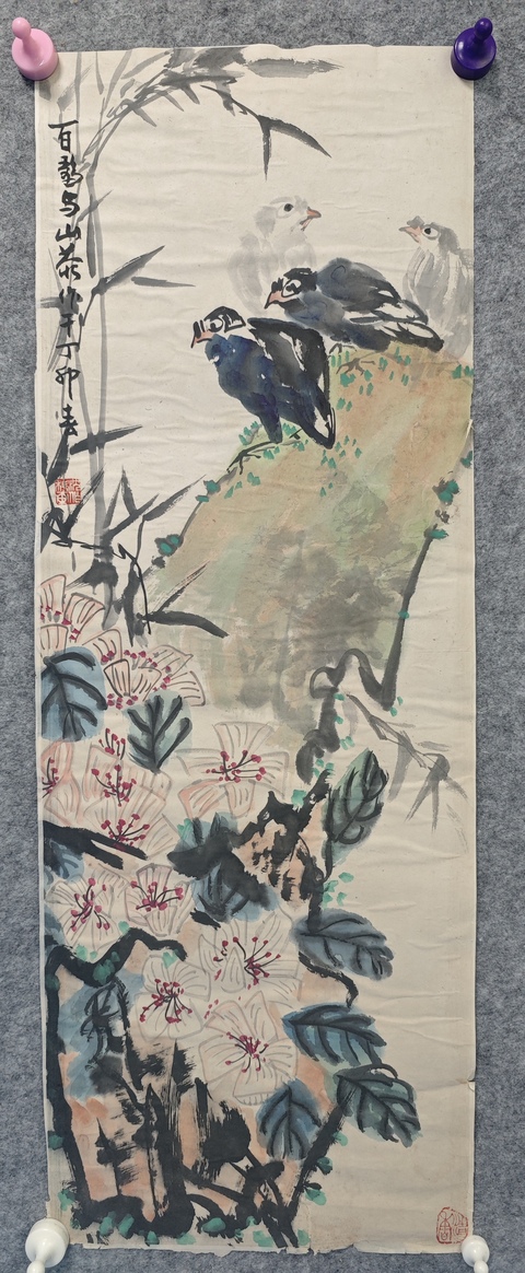 古玩字畫沈伯椿 百雀與山茶花拍賣，當前價格499元