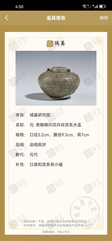 龍泉青瓷花卉紋水盂拍賣，當前價格2000元