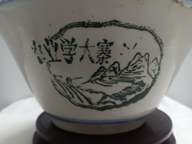 古玩陶瓷文革碗拍賣,當前價格100元