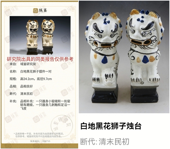 古玩陶瓷清末民初白地黑花獅子拍賣,當前價格999元