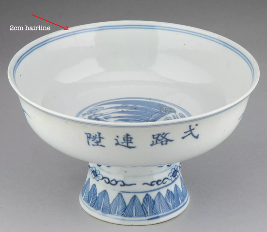 古玩陶瓷明 青花鳳紋暗刻高足杯拍賣，當前價格12000元